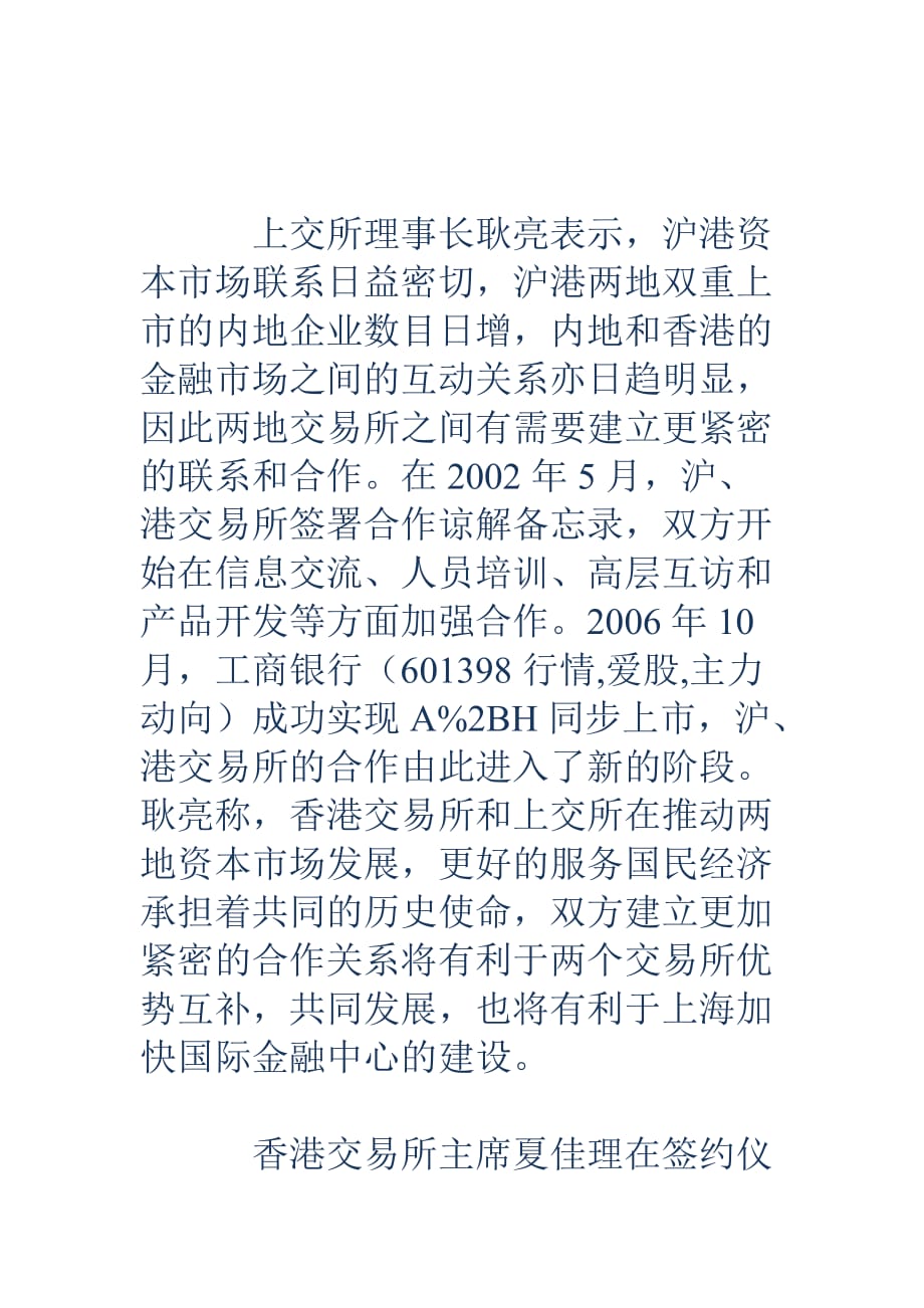沪港交易所签署更紧密合作协议_第3页