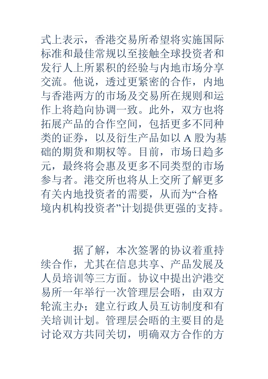 沪港交易所签署更紧密合作协议_第4页
