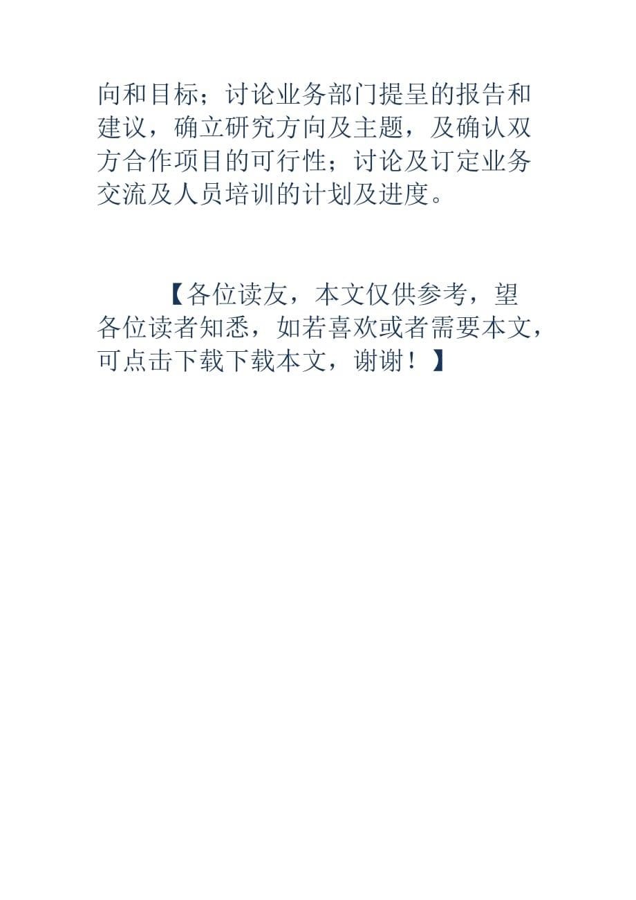 沪港交易所签署更紧密合作协议_第5页
