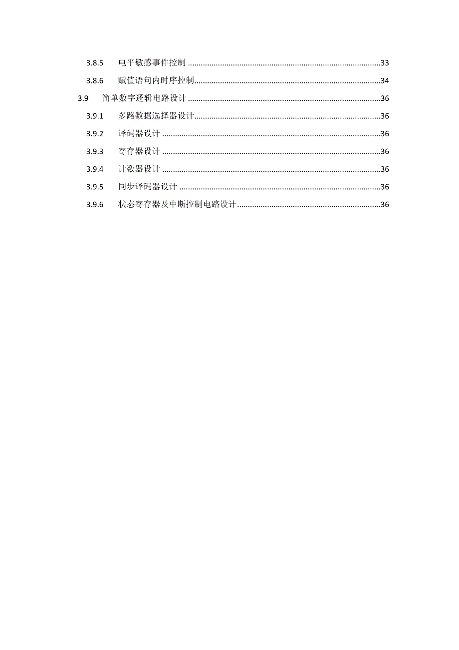 片上可编程逻辑系统设计verilog硬件描述语言_第3页