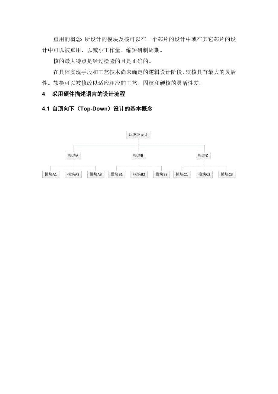 片上可编程逻辑系统设计verilog硬件描述语言_第5页