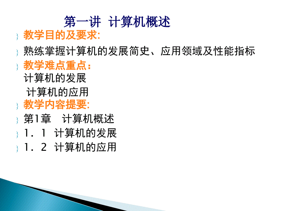 计算机基础b计算机概述_第2页