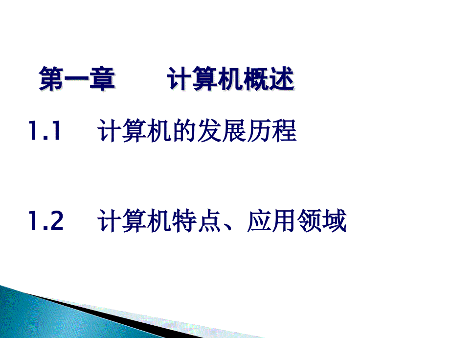 计算机基础b计算机概述_第3页