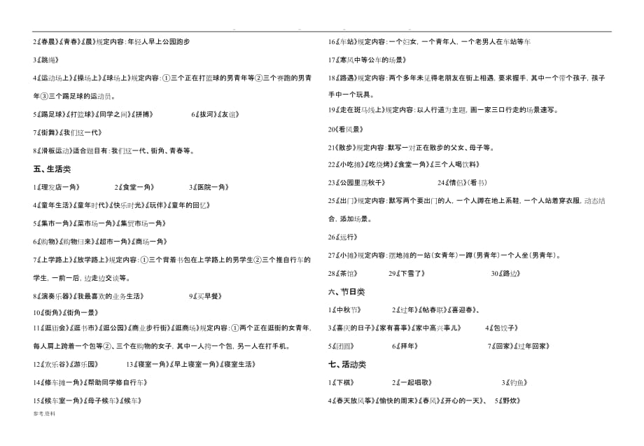 四川美术联考速写练习试题目_第2页