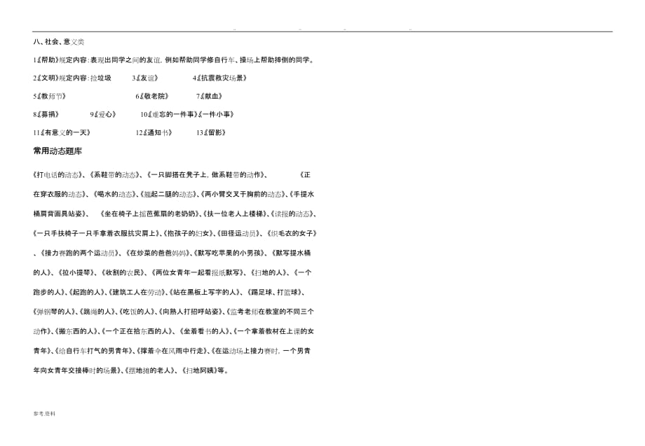 四川美术联考速写练习试题目_第3页