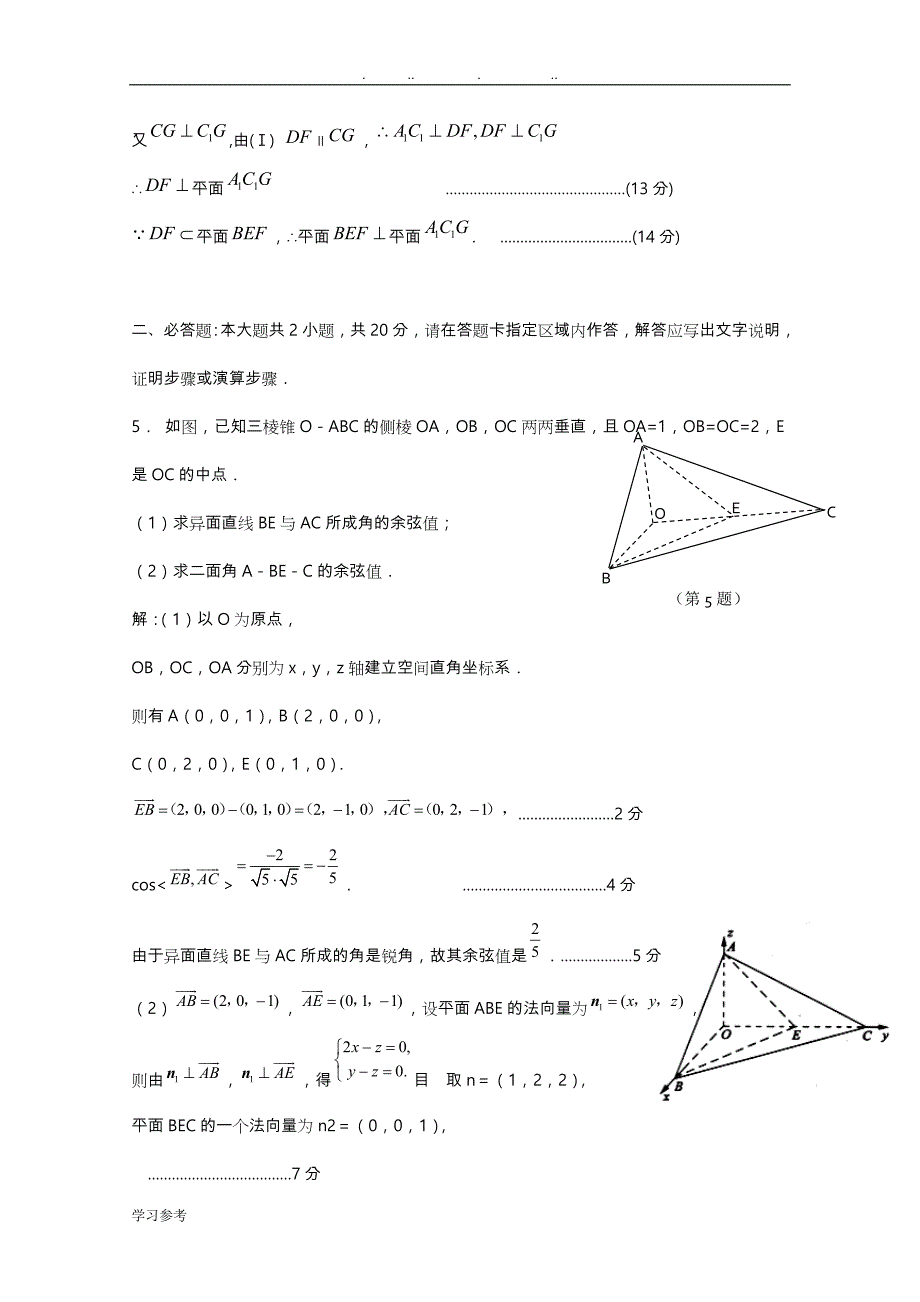 江苏省高考数学一轮训练试题考点5_立体几何_第2页