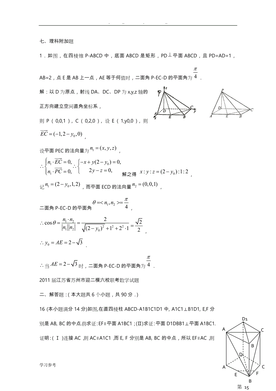 江苏省高考数学一轮训练试题考点5_立体几何_第4页