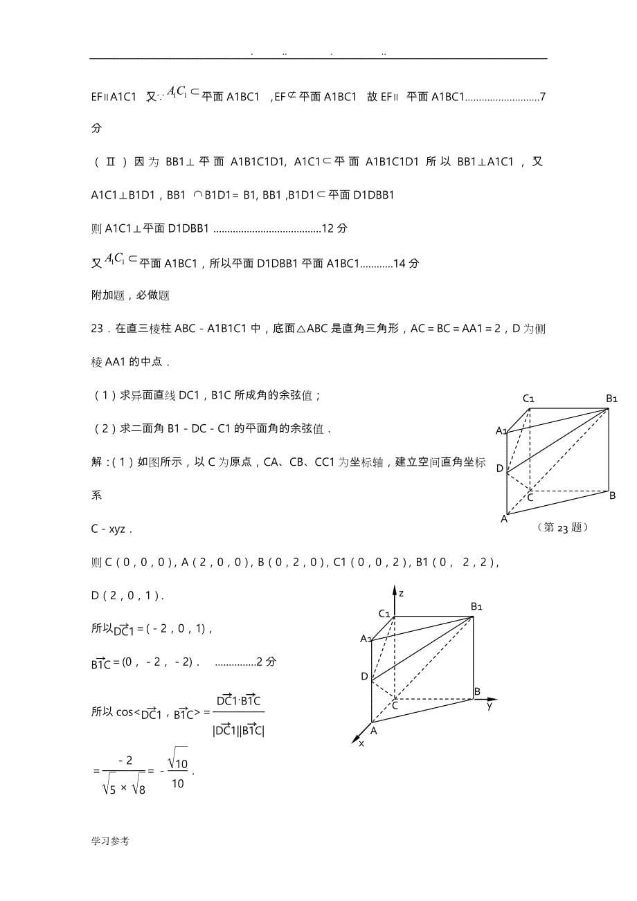 江苏省高考数学一轮训练试题考点5_立体几何_第5页