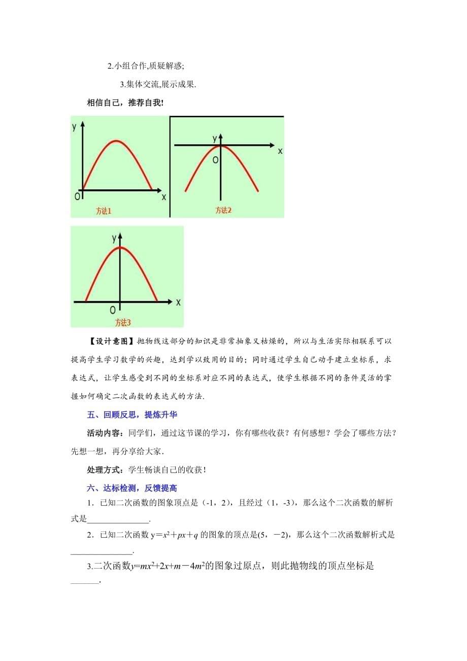 北师大版九年级数学下册2.3.2确定二次函数的表达式教案_第5页