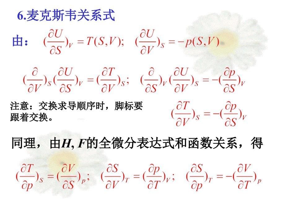 热力学统计物理第二章资料_第5页