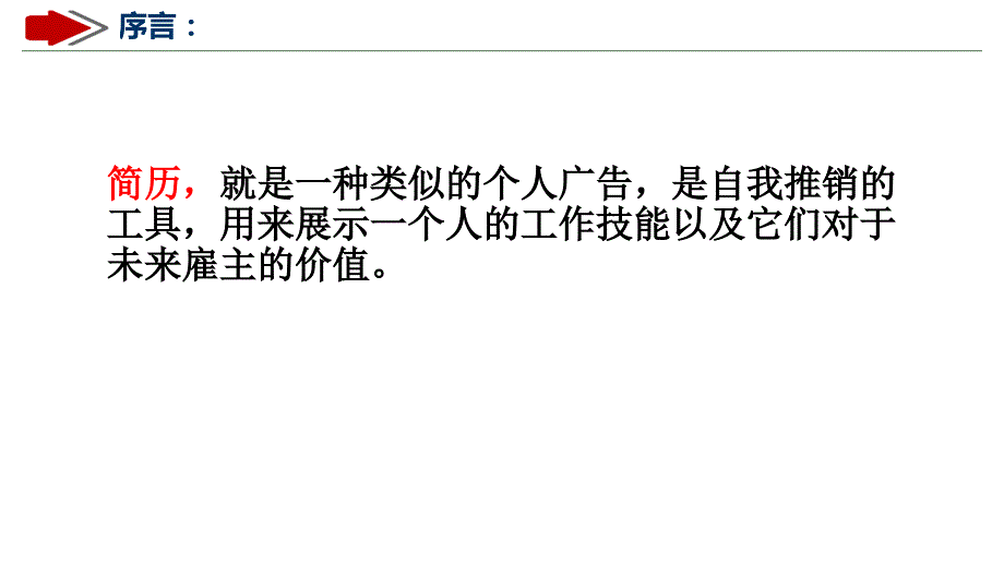 别告诉我,你会做简历概要_第3页