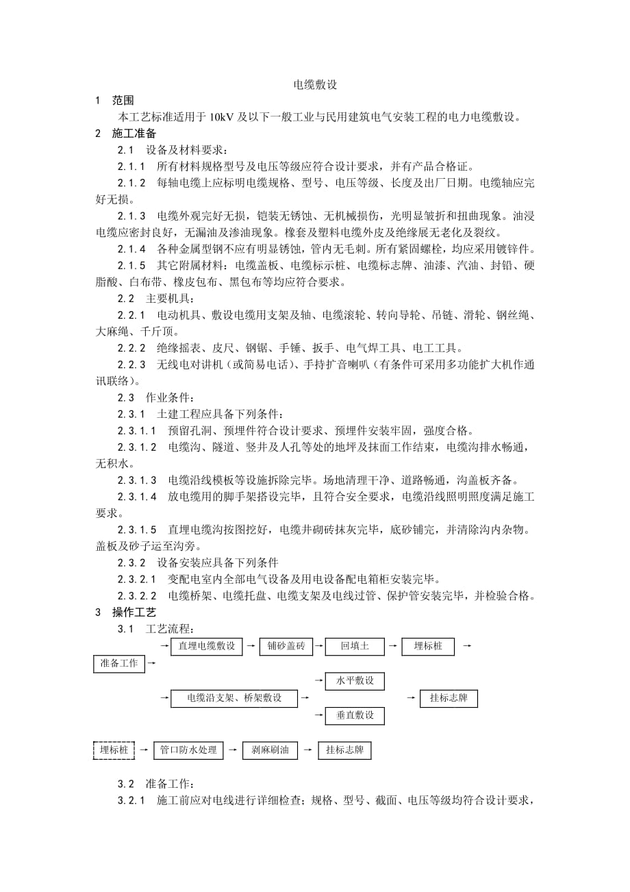 电缆-敷设工艺_第1页