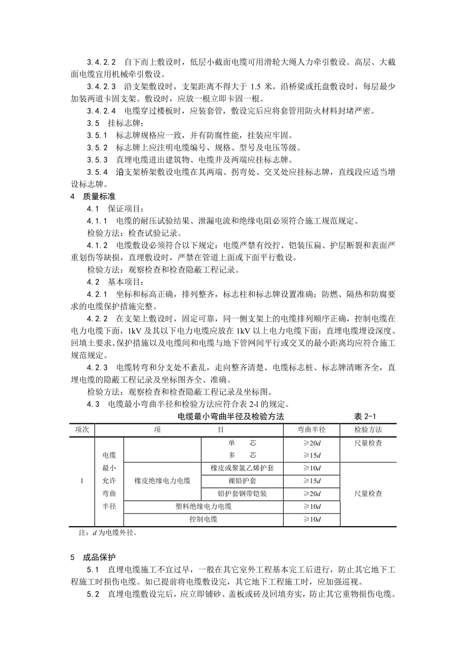 电缆-敷设工艺_第4页