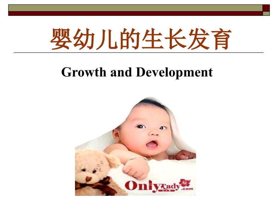 婴幼儿的生长发育资料_第3页
