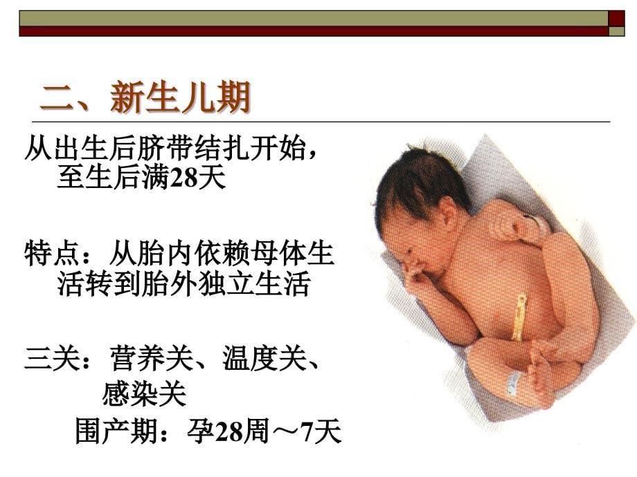 婴幼儿的生长发育资料_第5页