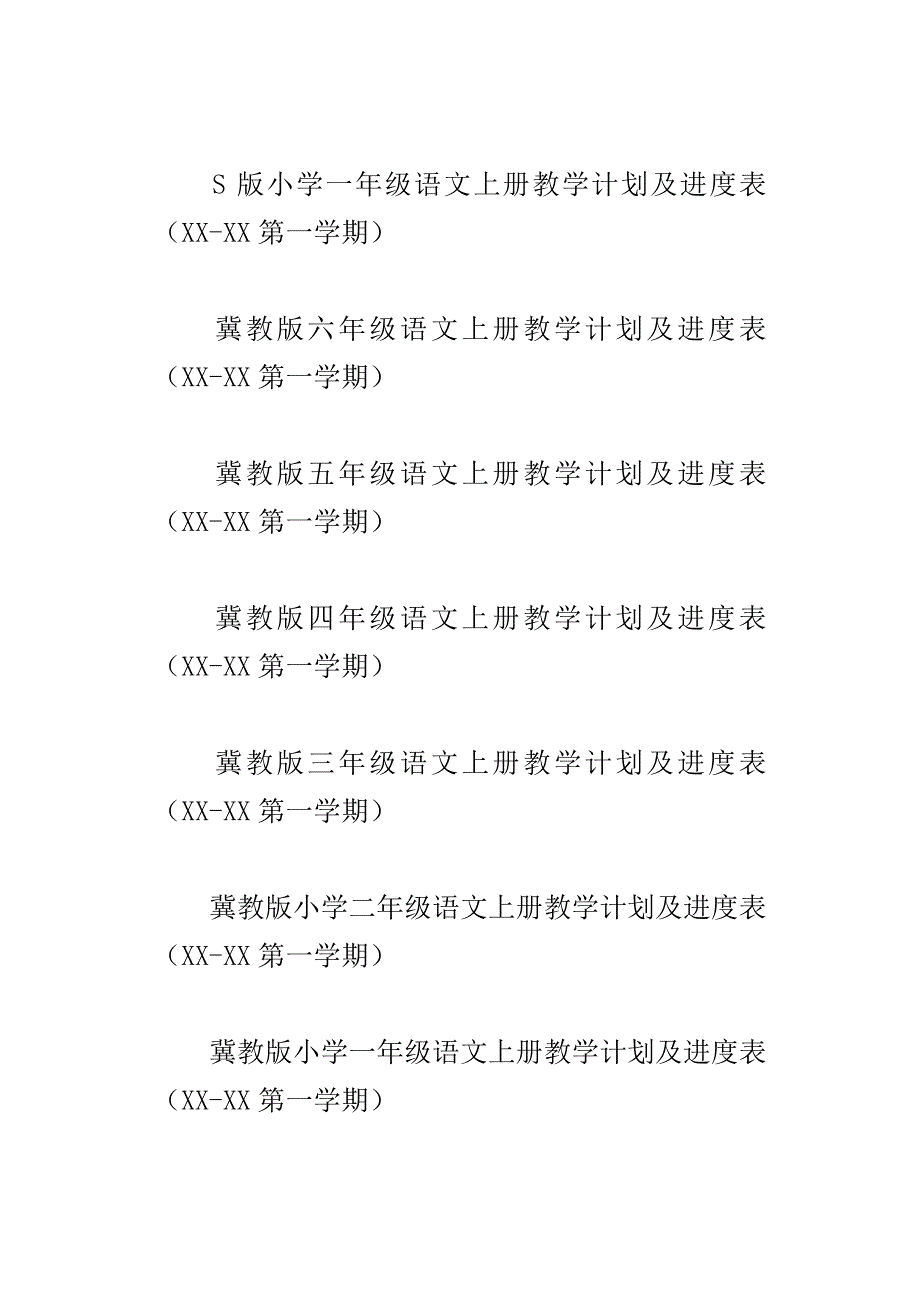 xx秋学期s版小学语文上册教学计划14份一年级二年级三年级四年级五年级六年级_第2页