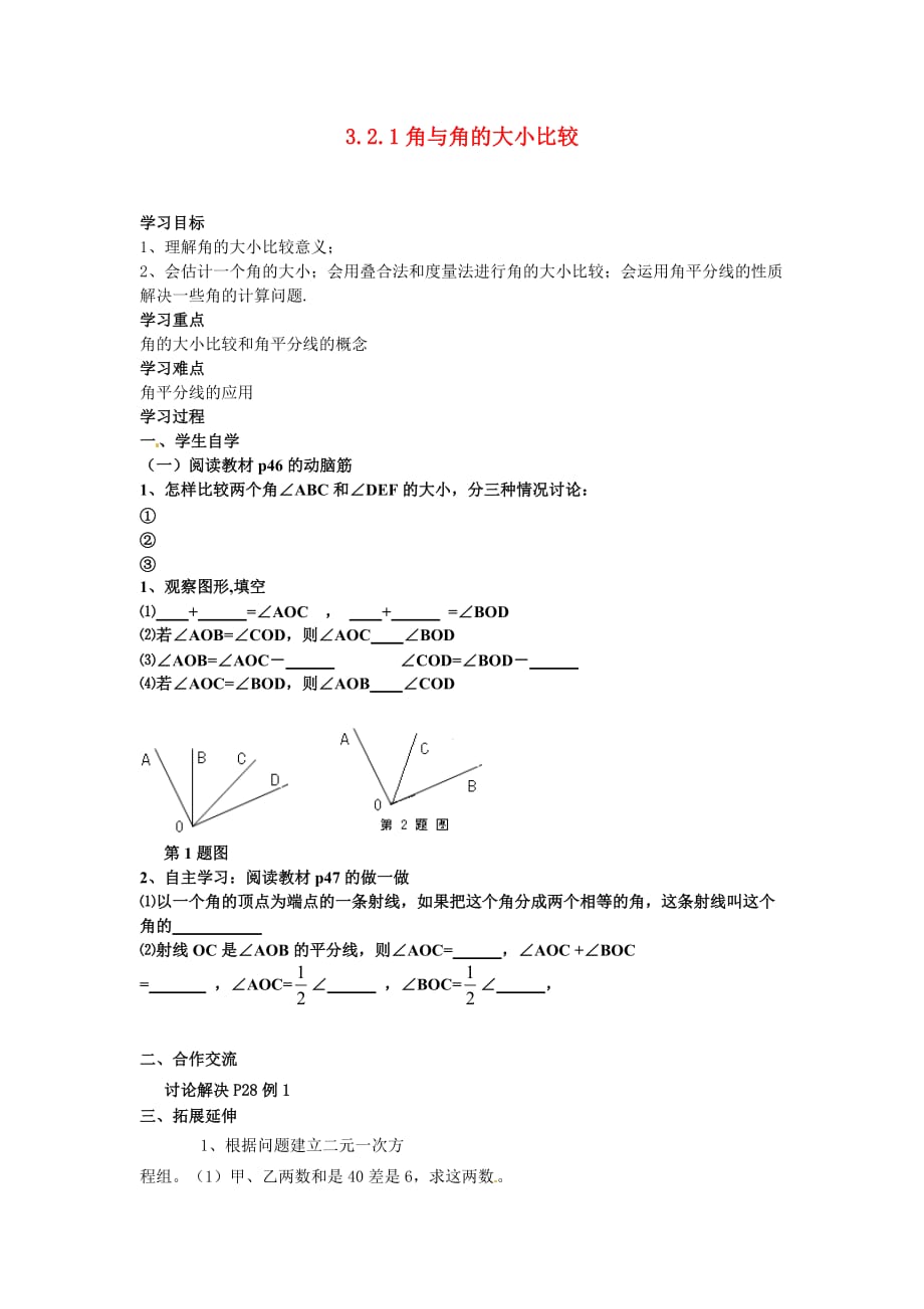 角与角的大小比较导学案_第1页