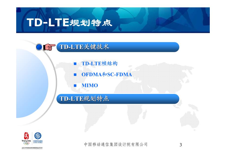 td-lte无线网络规划-设计院版_第3页