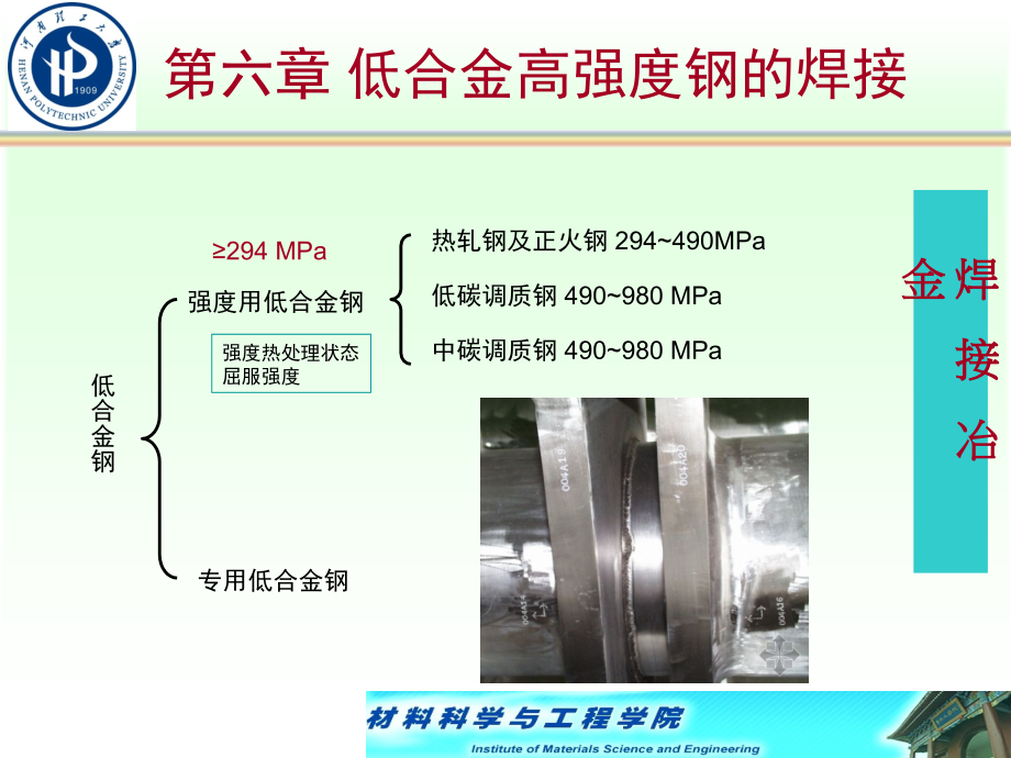 金属焊接性第二章-2_第4页