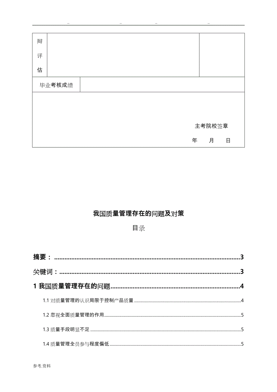 我国质量管理存在的问题与对策_第2页