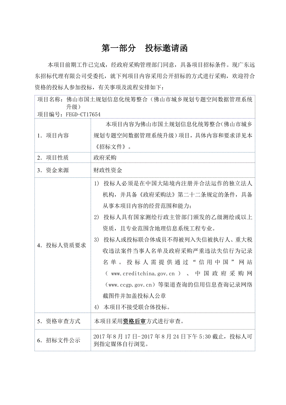 佛山国土规划信息化统筹整合佛山城乡规划专题空间数_第3页