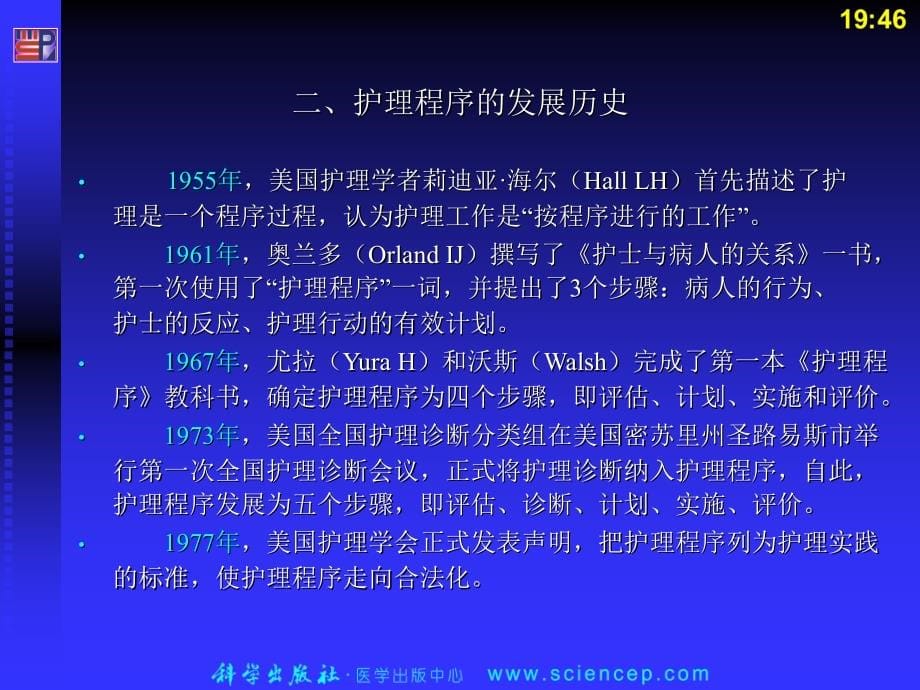 第七章护理程序护理学_第5页