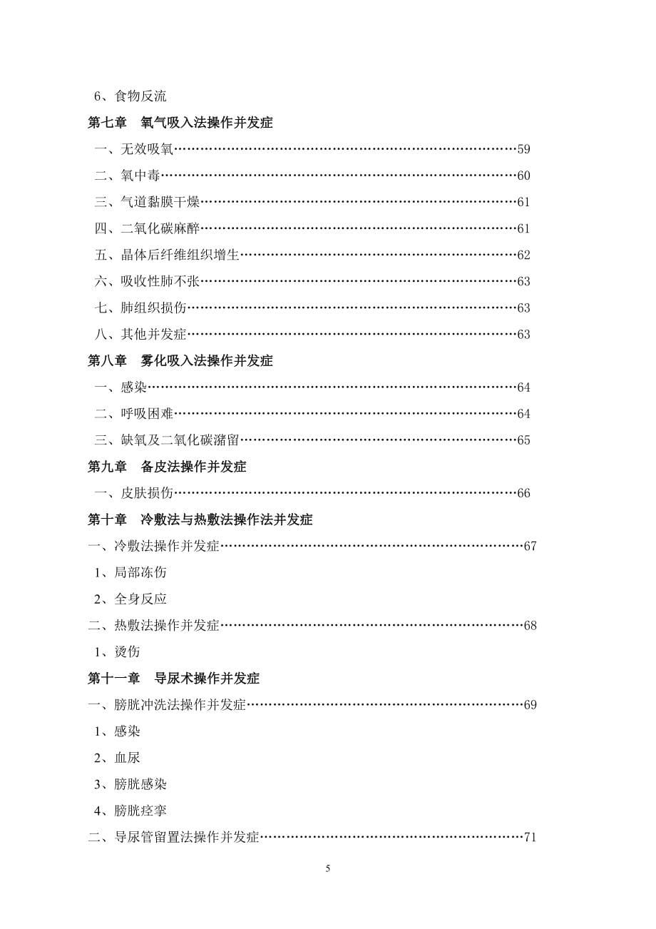 护理技术操作常见并发症及处理概要_第5页