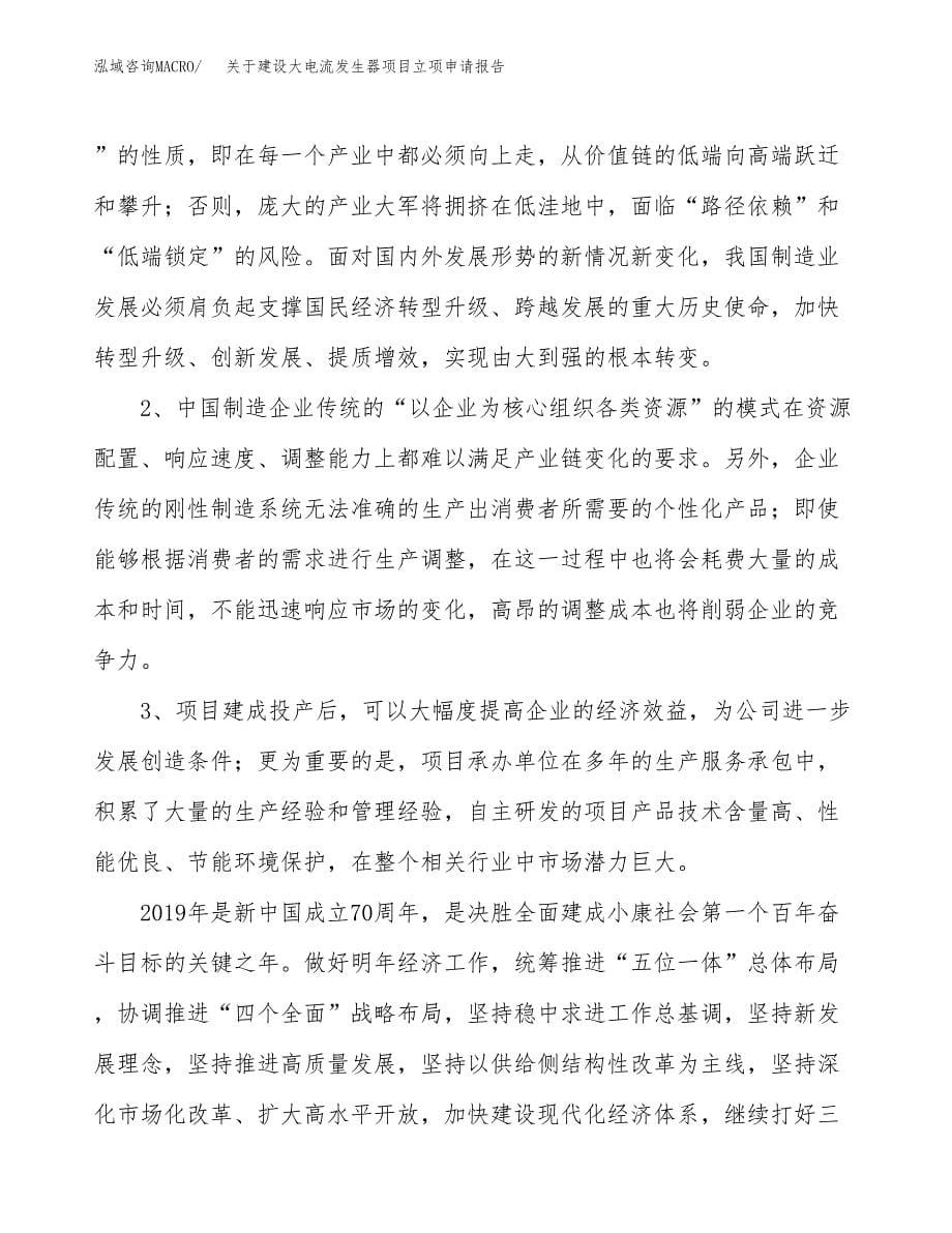 关于建设大电流发生器项目立项申请报告（64亩）.docx_第5页