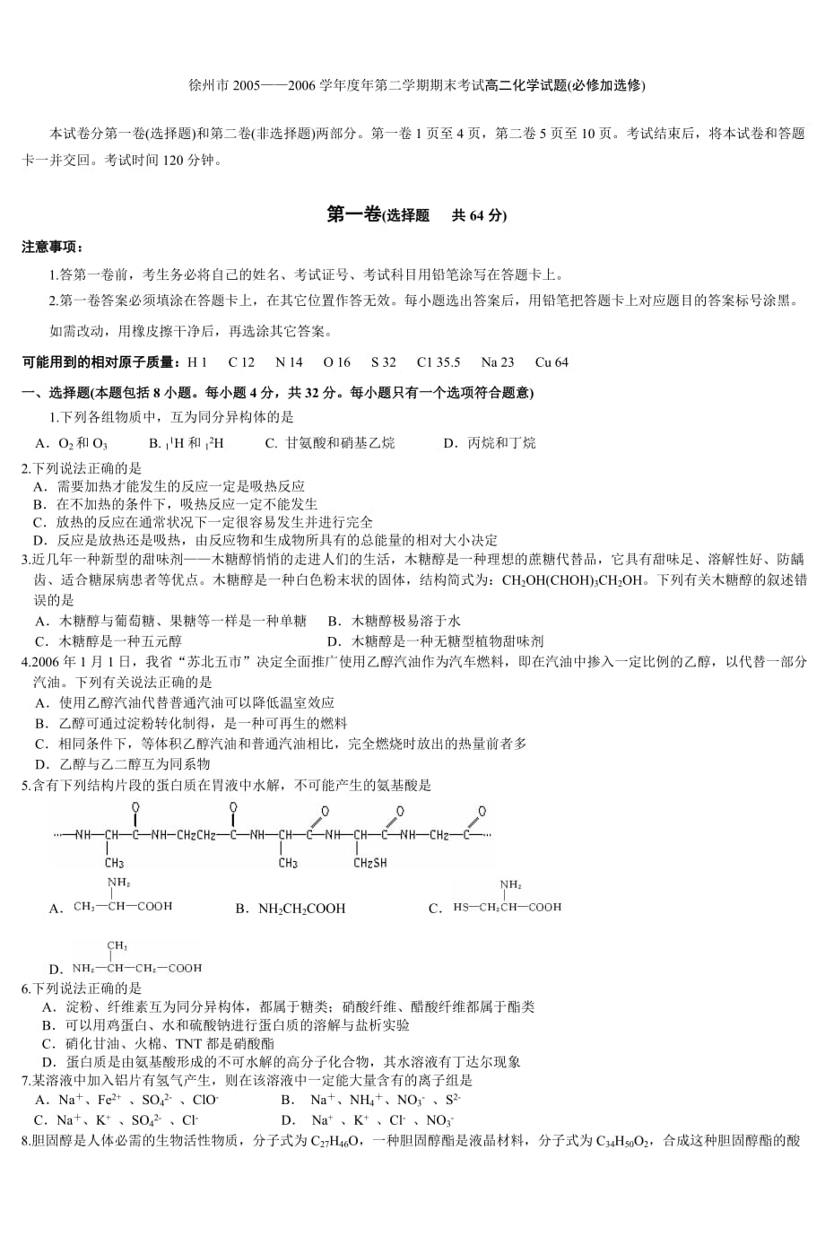 徐州市2005——2006学年度年第二学期期末考_第1页