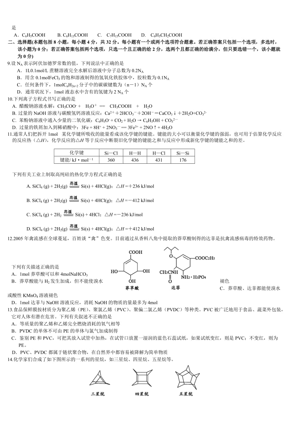 徐州市2005——2006学年度年第二学期期末考_第2页