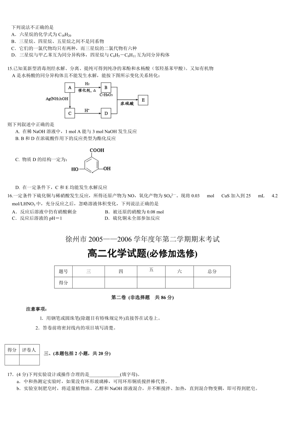 徐州市2005——2006学年度年第二学期期末考_第3页