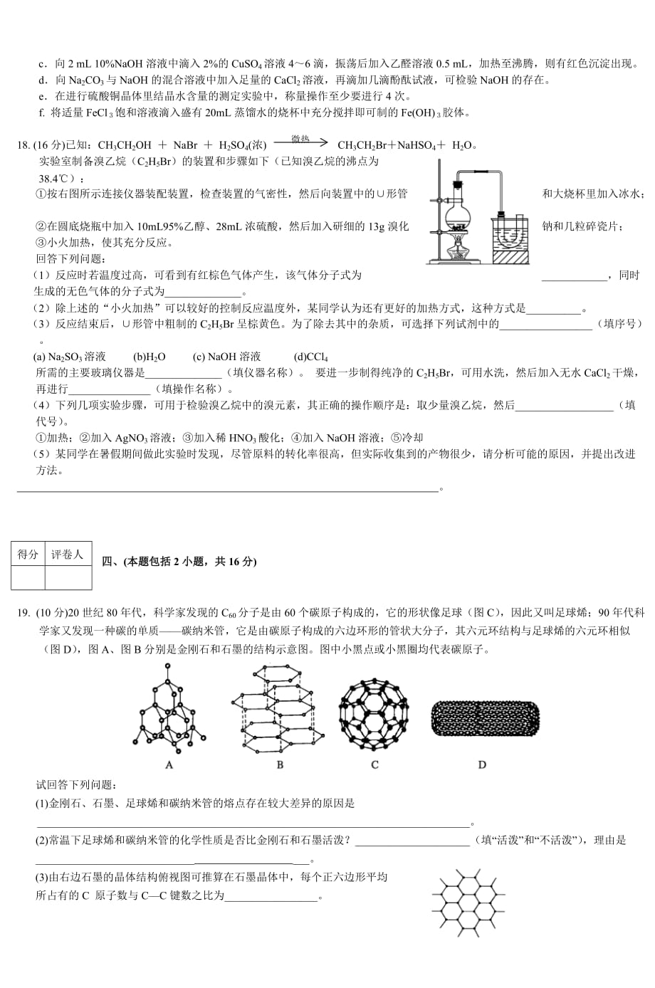 徐州市2005——2006学年度年第二学期期末考_第4页