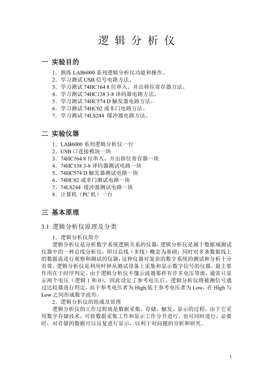 逻辑分析仪实验报告_第2页