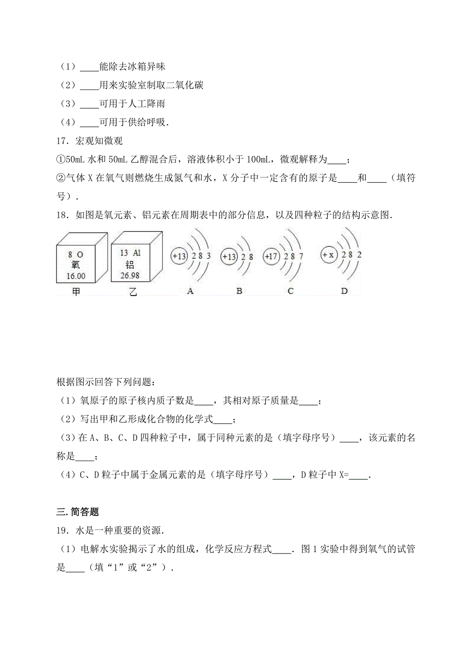 2019年九年级上学期期末考试化学试卷及答案解析（两套）_第4页