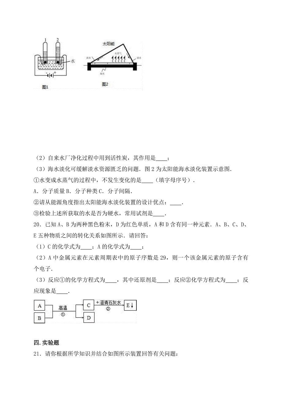 2019年九年级上学期期末考试化学试卷及答案解析（两套）_第5页