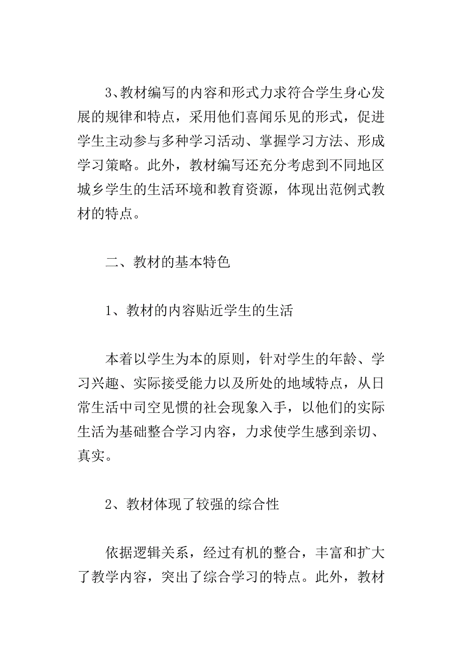 xx学年度第一学期六年级品德与社会教学工作计划_第2页