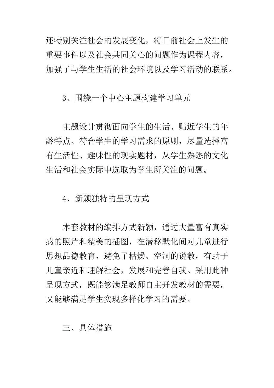 xx学年度第一学期六年级品德与社会教学工作计划_第3页