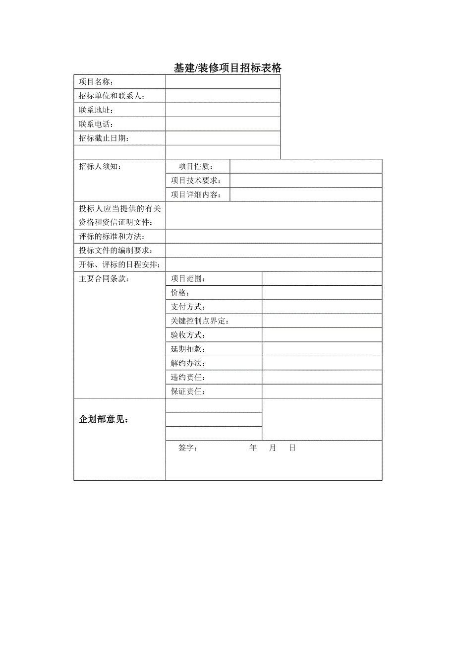 海问-广州杰赛流程表格（i）_第2页