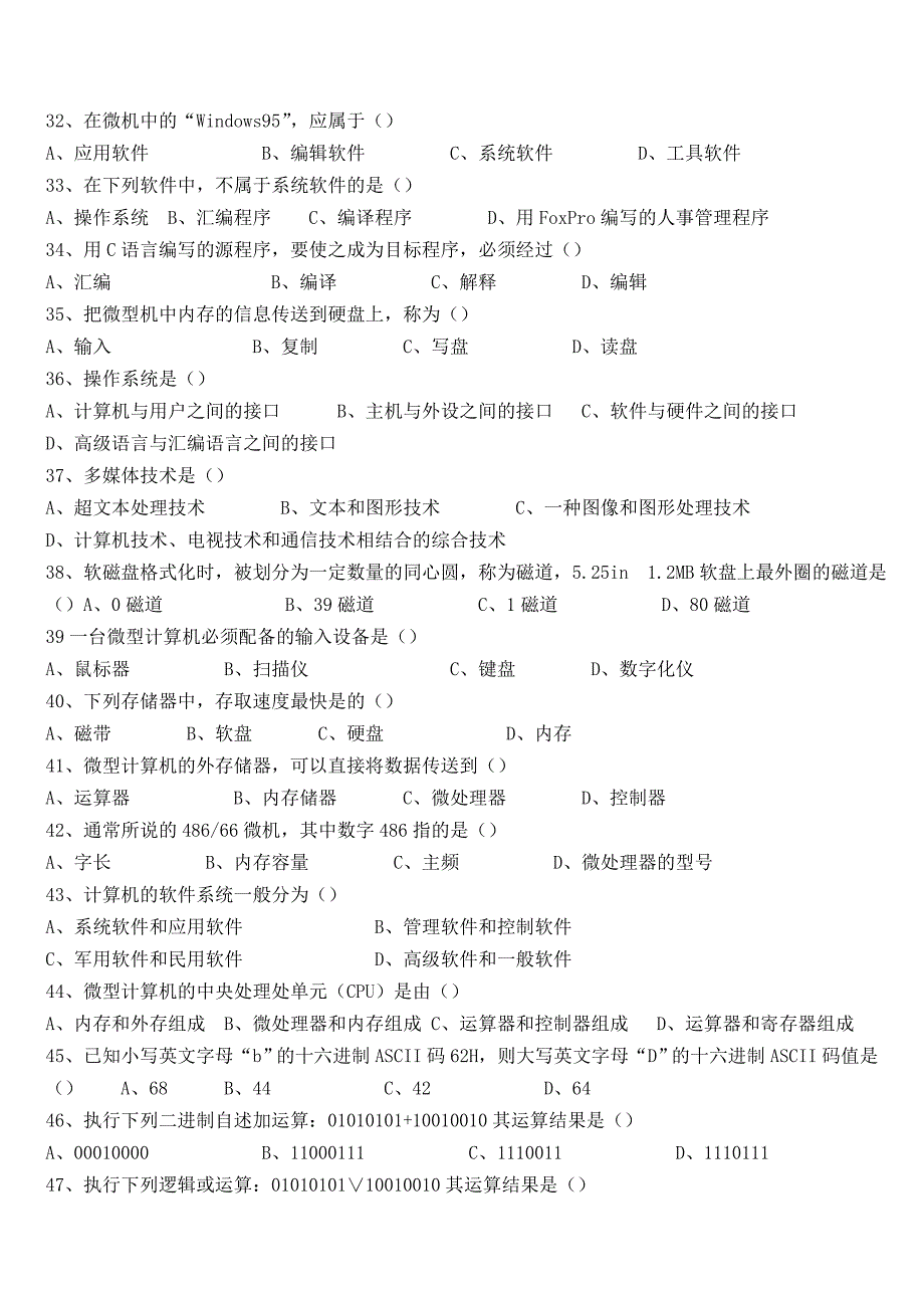 河北省对口升学计算机基础及答案概要_第3页