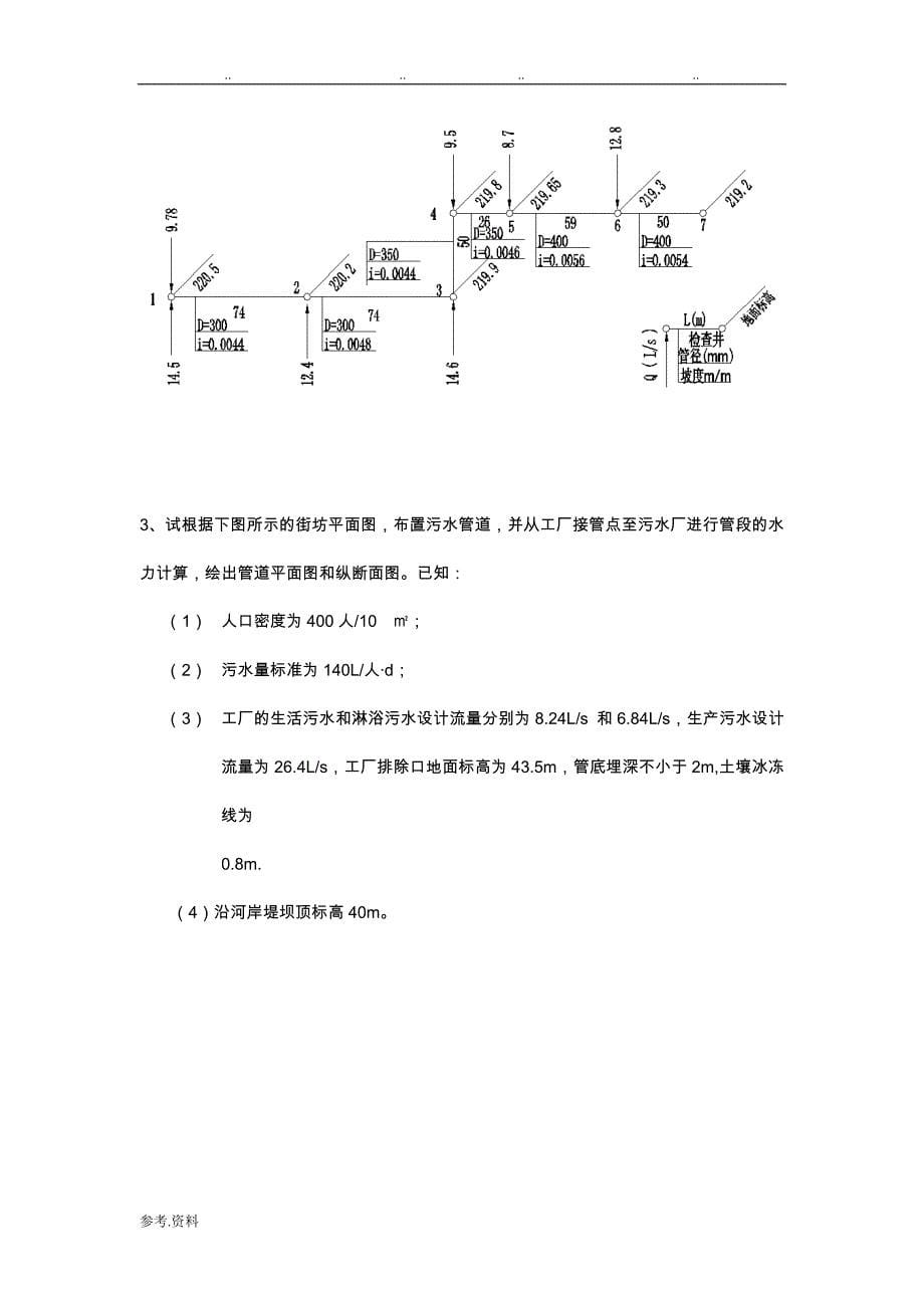 排水工程(（上册）)课后答案与例题_第5页