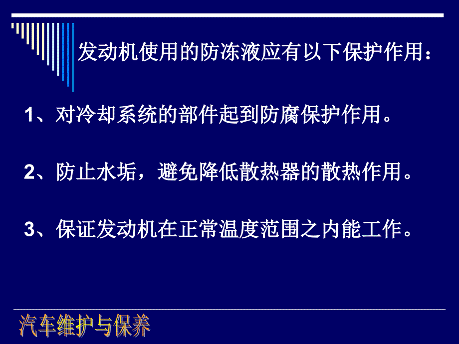 模块二发动机的维护与保养 项目二冷却系统的维护保养_第3页