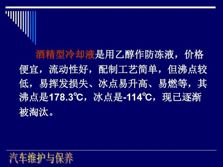 模块二发动机的维护与保养 项目二冷却系统的维护保养_第5页