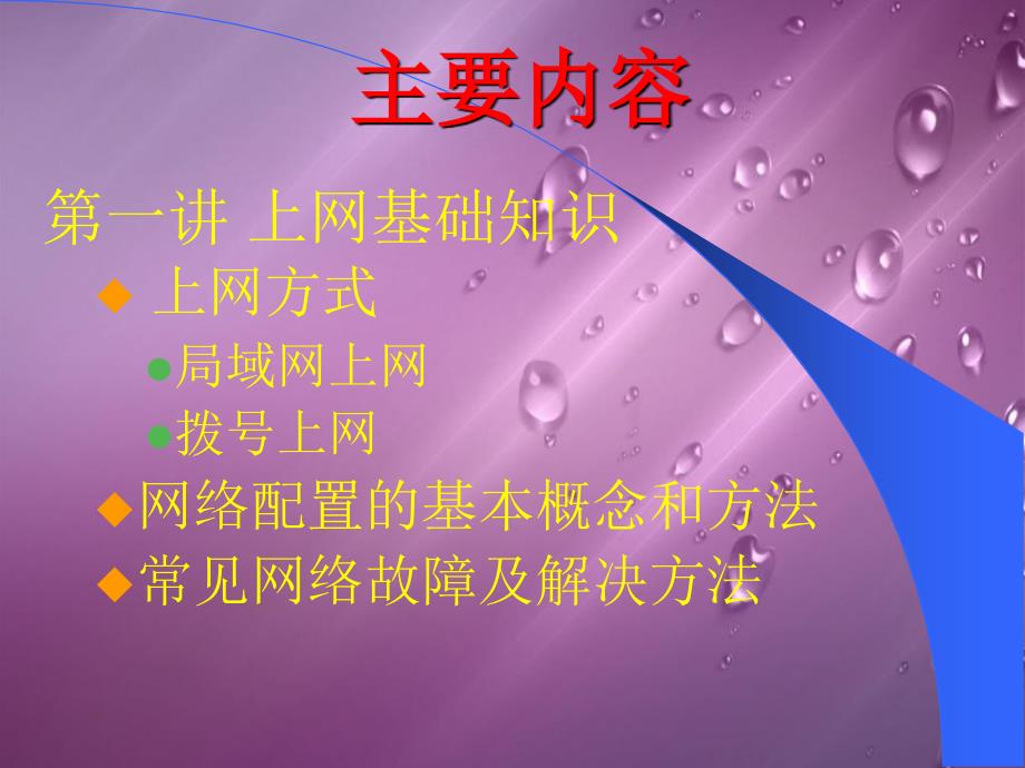 计算机网络技术有效培训讲座_第2页