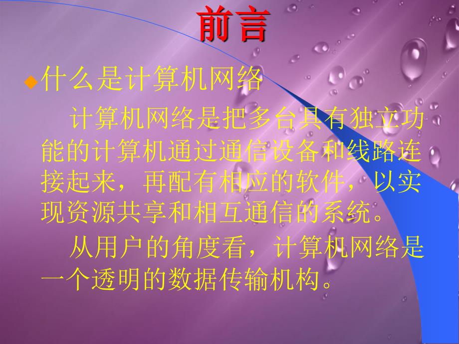 计算机网络技术有效培训讲座_第4页