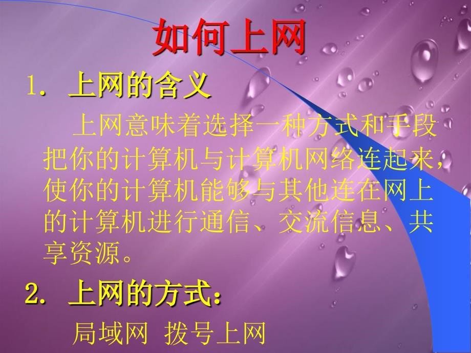 计算机网络技术有效培训讲座_第5页