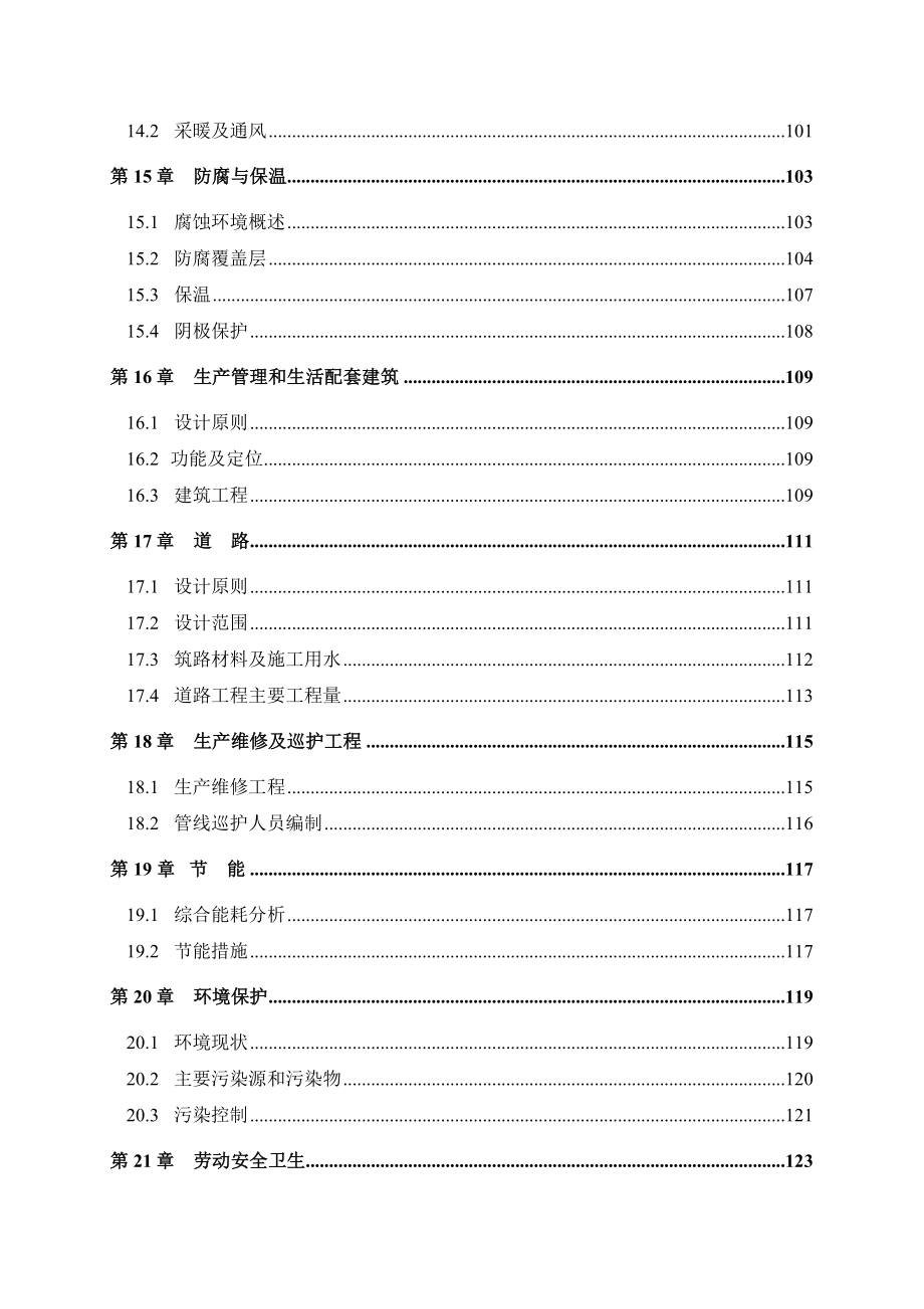 永宁油田秦家沟油区永370井区总体开发（地面建设工程部分）_第4页