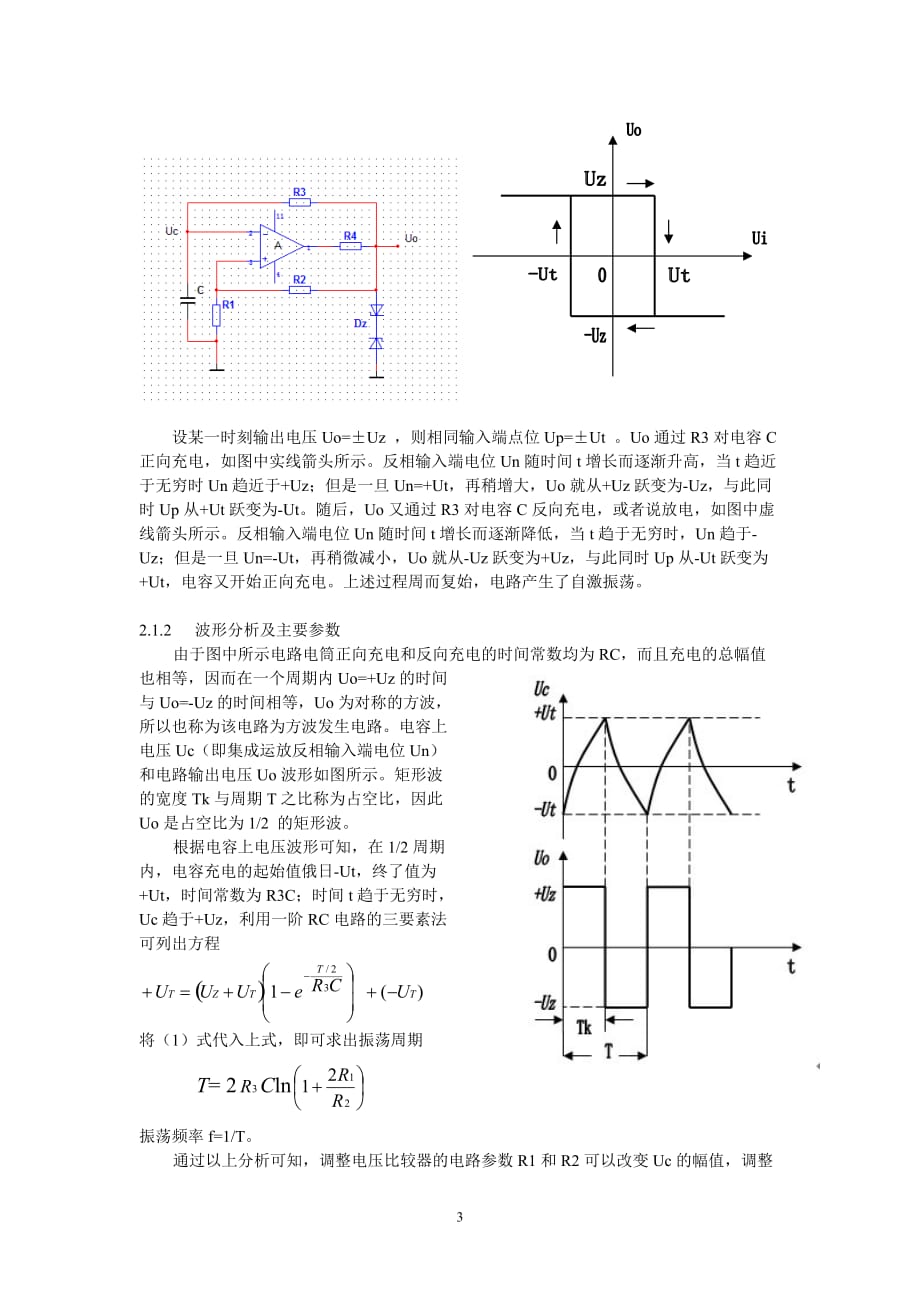 课程设计-矩形波发生电路_第3页