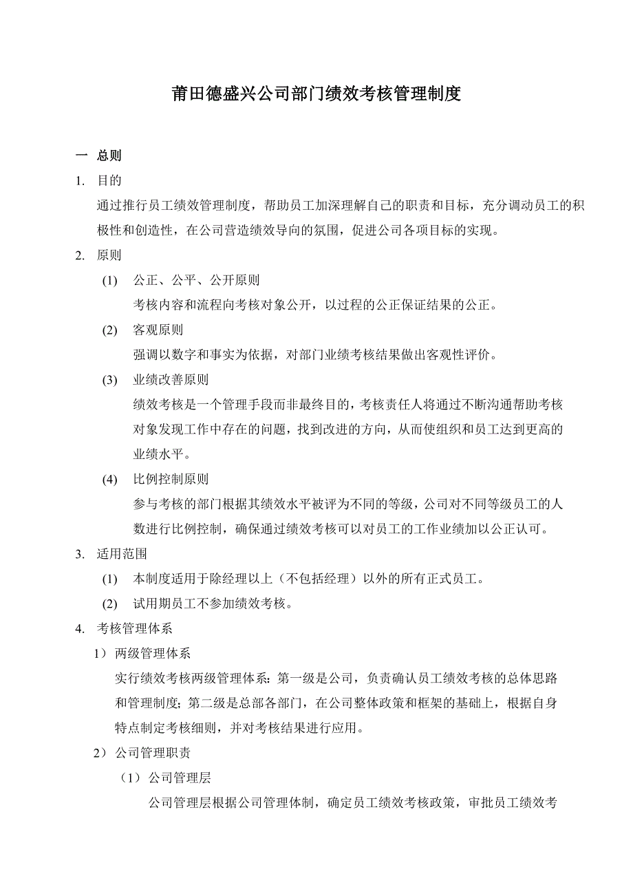 东风本田部门绩效考核管理制度_第1页