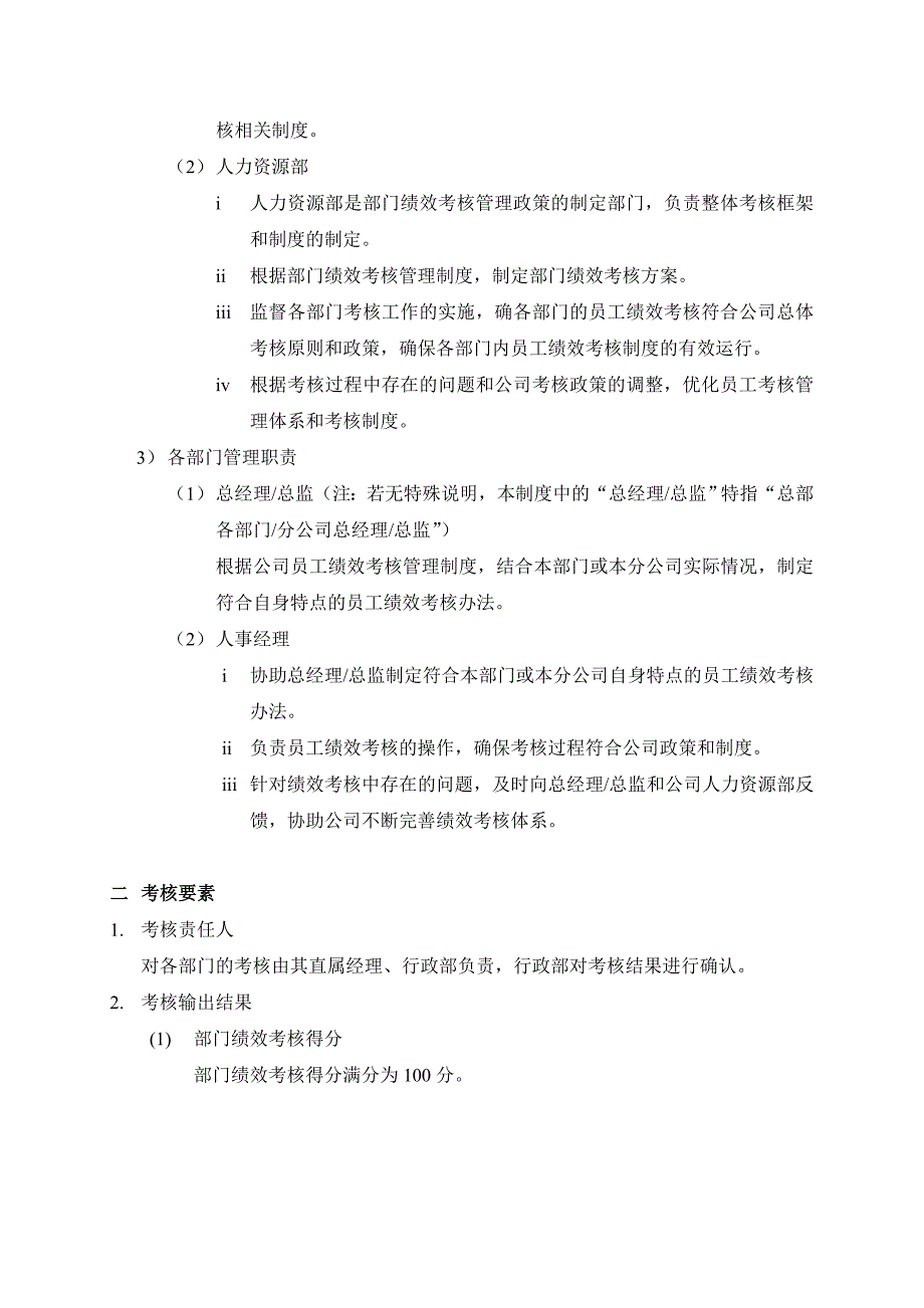 东风本田部门绩效考核管理制度_第2页