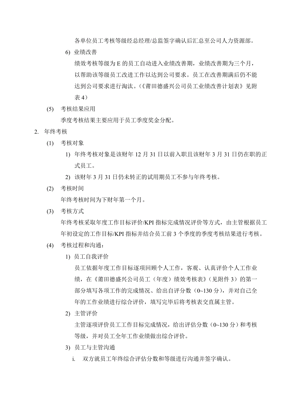 东风本田部门绩效考核管理制度_第4页